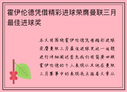 霍伊伦德凭借精彩进球荣膺曼联三月最佳进球奖 霍伊伦德凭借精彩进球荣膺曼联三月最佳进球奖
